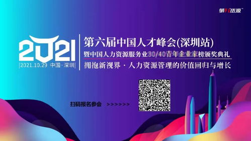 一合人力集团中国人力资源服务业3040青年企业家榜颁奖礼即将开幕