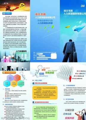 人力资源服务三折页图片素材指南 高效视觉传达的核心要素