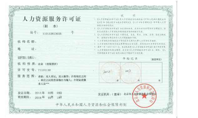 成都成立人力资源服务公司全流程指南